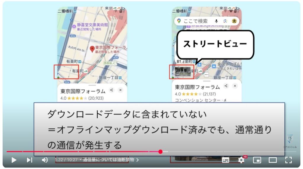 Googleマップ（オフラインマップの活用）：通信量については油断禁物