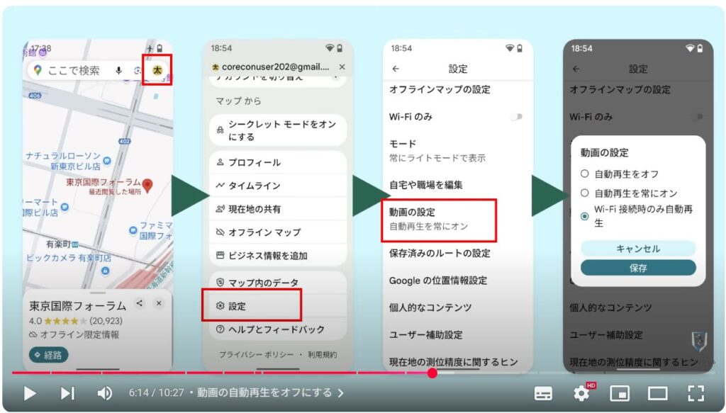 Googleマップ（オフラインマップの活用）：動画の自動再生をオフにする