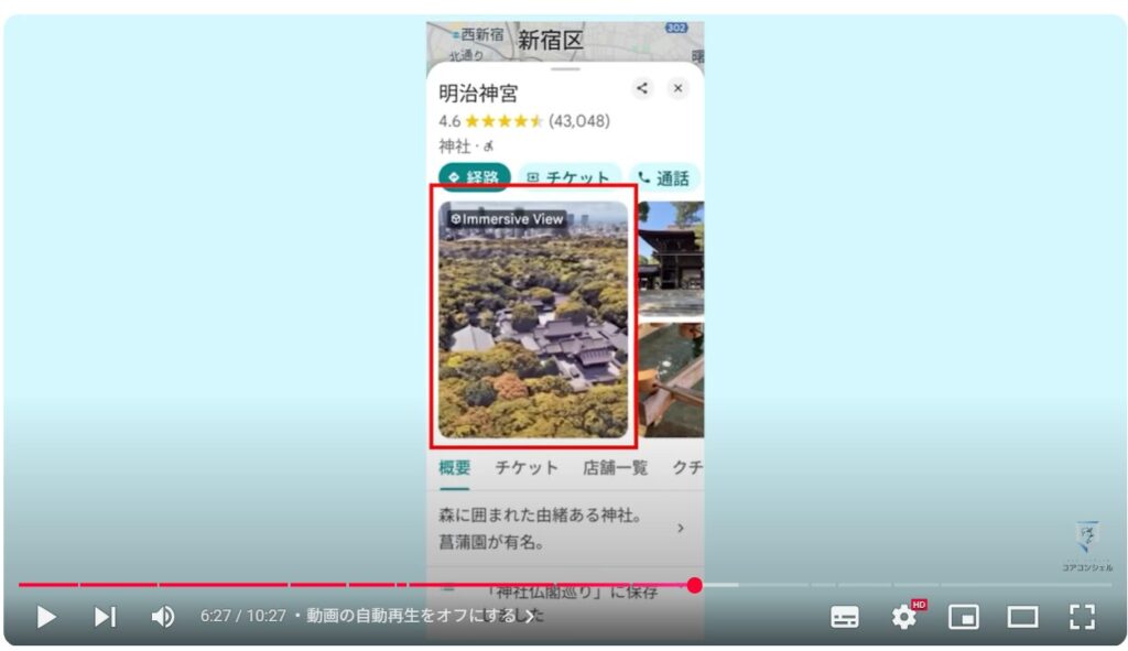 Googleマップ（オフラインマップの活用）：動画の自動再生をオフにする