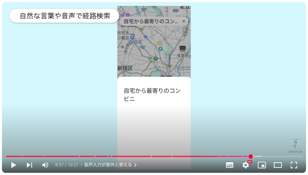 Googleマップ（オフラインマップの活用）：音声入力が意外と使える