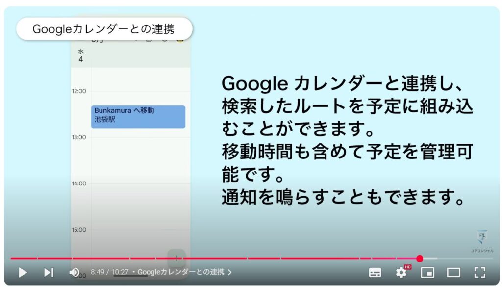 Googleマップ（オフラインマップの活用）：Googleカレンダーとの連携