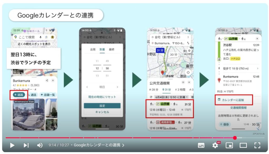 Googleマップ（オフラインマップの活用）：Googleカレンダーとの連携