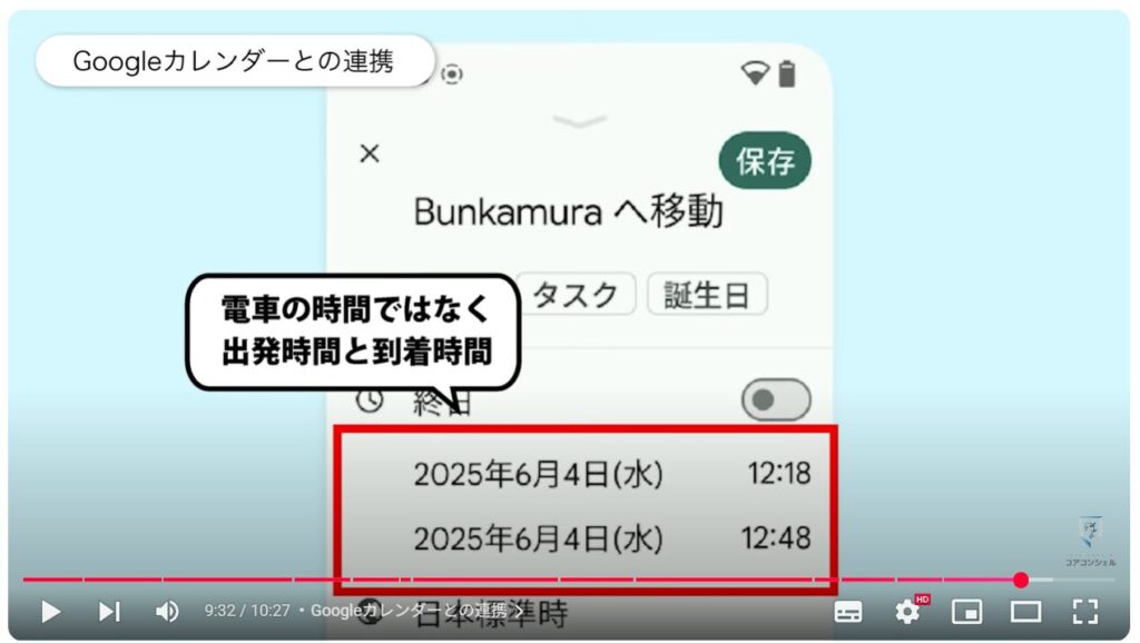 Googleマップ（オフラインマップの活用）：Googleカレンダーとの連携