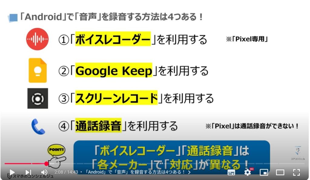 音声を録音する（Android & iPhone）：「Android」で「音声」を録音する方法は4つある！