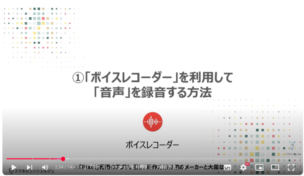 音声を録音する（Android & iPhone）：「ボイスレコーダー」を利用して「音声」を録音する方法