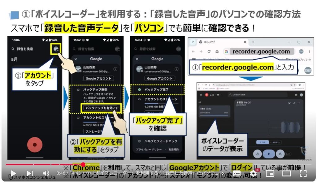 音声を録音する（Android & iPhone）：①「ボイスレコーダー」を利用する：「録音した音声」のパソコンでの確認方法