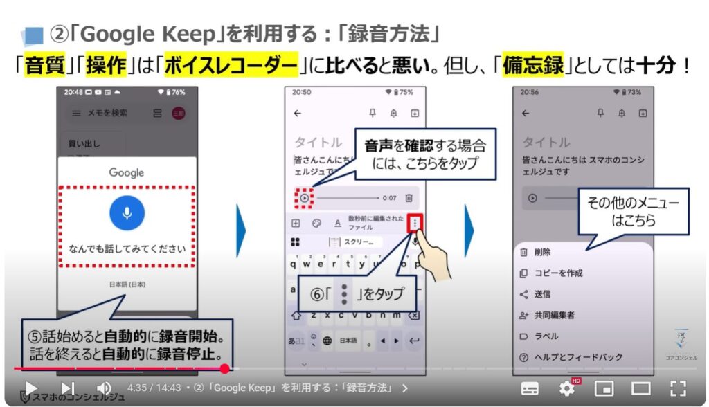 音声を録音する（Android & iPhone）：②「Google Keep」を利用する：「録音方法」