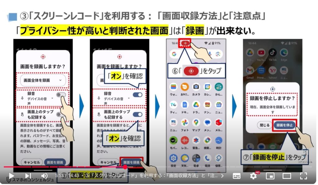 音声を録音する（Android & iPhone）：③「スクリーンレコード」を利用する：「画面収録方法」と「注意点」