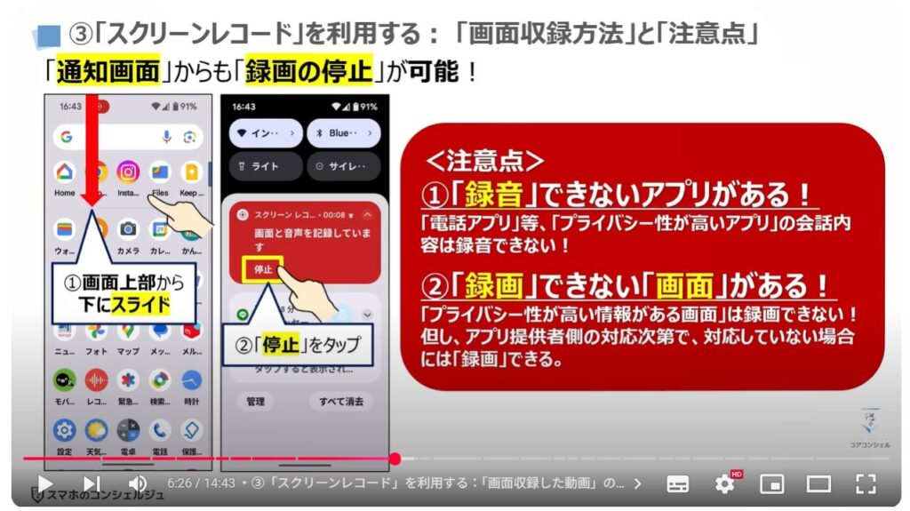 音声を録音する（Android & iPhone）：③「スクリーンレコード」を利用する：「画面収録方法」と「注意点」