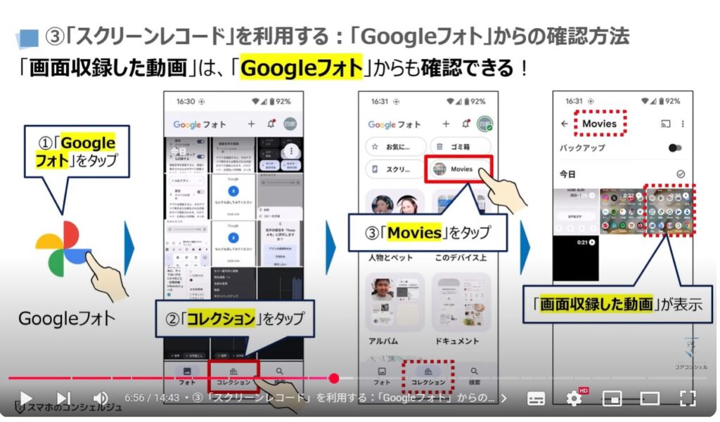 音声を録音する（Android & iPhone）：③「スクリーンレコード」を利用する：「Googleフォト」からの確認方法