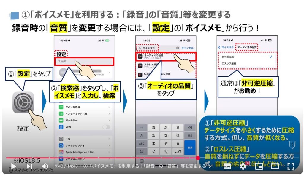 音声を録音する（Android & iPhone）：①「ボイスメモ」を利用する：「録音」の「音質」等を変更する