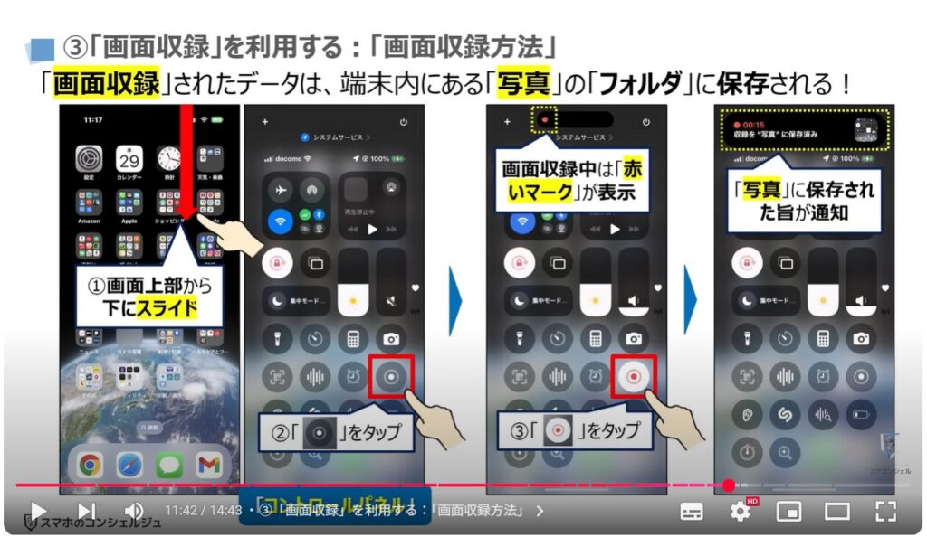 音声を録音する（Android & iPhone）：③「画面収録」を利用する：「画面収録方法」