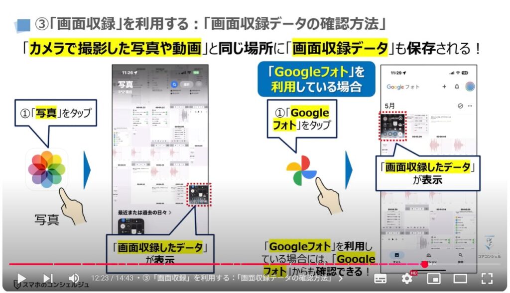 音声を録音する（Android & iPhone）：③「画面収録」を利用する：「画面収録データの確認方法」