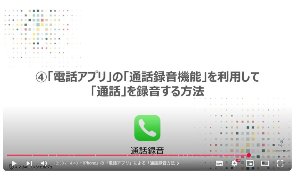 音声を録音する（Android & iPhone）：「電話アプリ」の「通話録音機能」を利用して「通話」を録音する方法