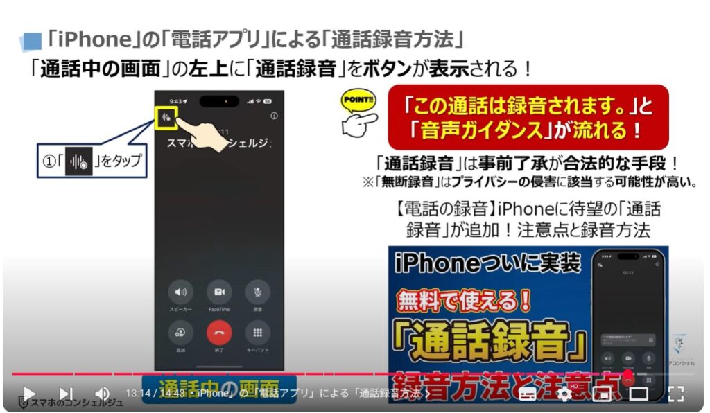 音声を録音する（Android & iPhone）：「iPhone」の「電話アプリ」による「通話録音方法」