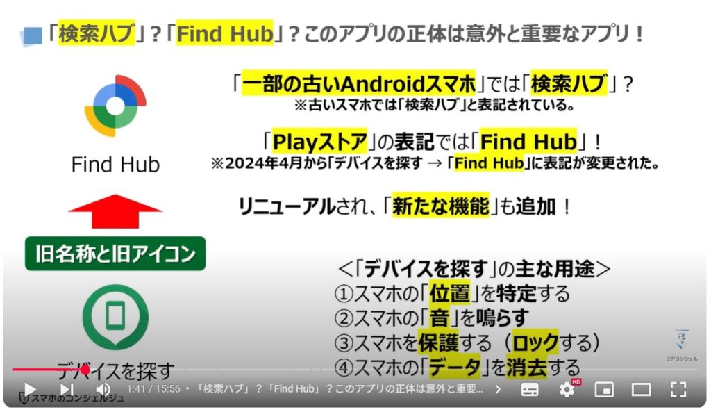 Find Hub（検索ハブ）の使い方：「検索ハブ」？「Find Hub」？このアプリの正体は意外と重要なアプリ！