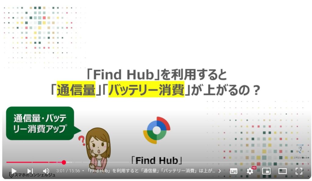 Find Hub（検索ハブ）の使い方：「Find Hub」を利用すると「通信量」「バッテリー消費」が上がるの？