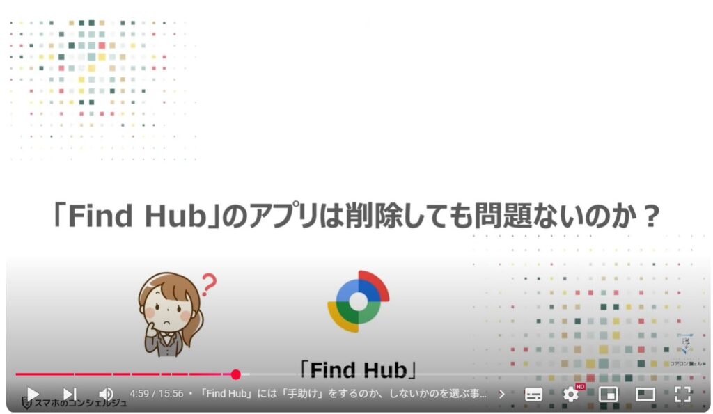 Find Hub（検索ハブ）の使い方：「Find Hub」のアプリは削除しても問題ないのか？