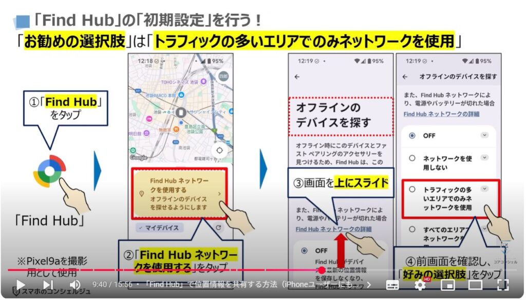 Find Hub（検索ハブ）の使い方：「Find Hub」の「初期設定」を行う！