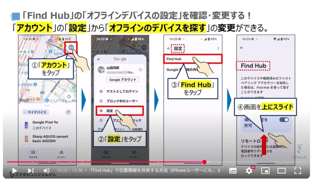 Find Hub（検索ハブ）の使い方：「Find Hub」の「オフラインデバイスの設定」を確認・変更する！