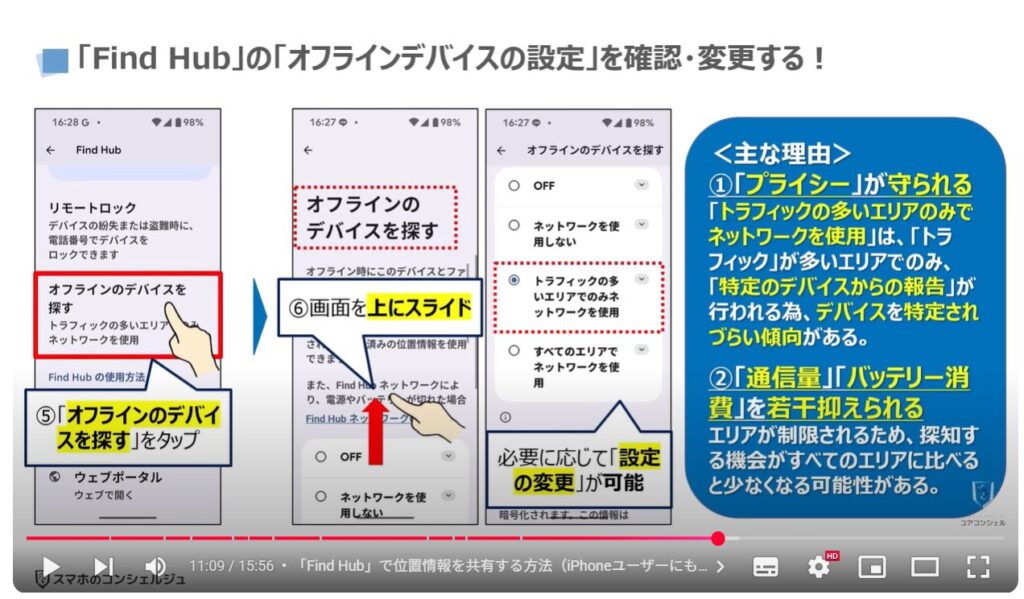 Find Hub（検索ハブ）の使い方：「Find Hub」の「オフラインデバイスの設定」を確認・変更する！