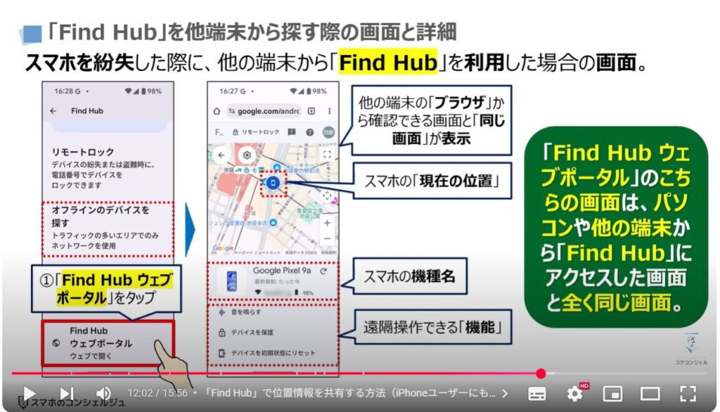 Find Hub（検索ハブ）の使い方：「Find Hub」を他端末から探す際の画面と詳細