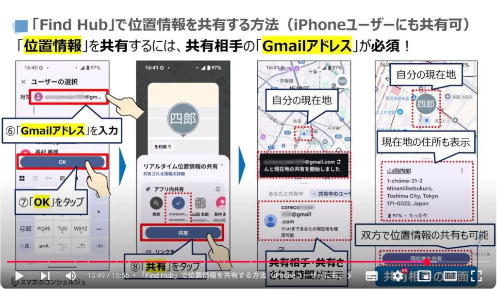 Find Hub（検索ハブ）の使い方：「Find Hub」で位置情報を共有する方法（iPhoneユーザーにも共有可）