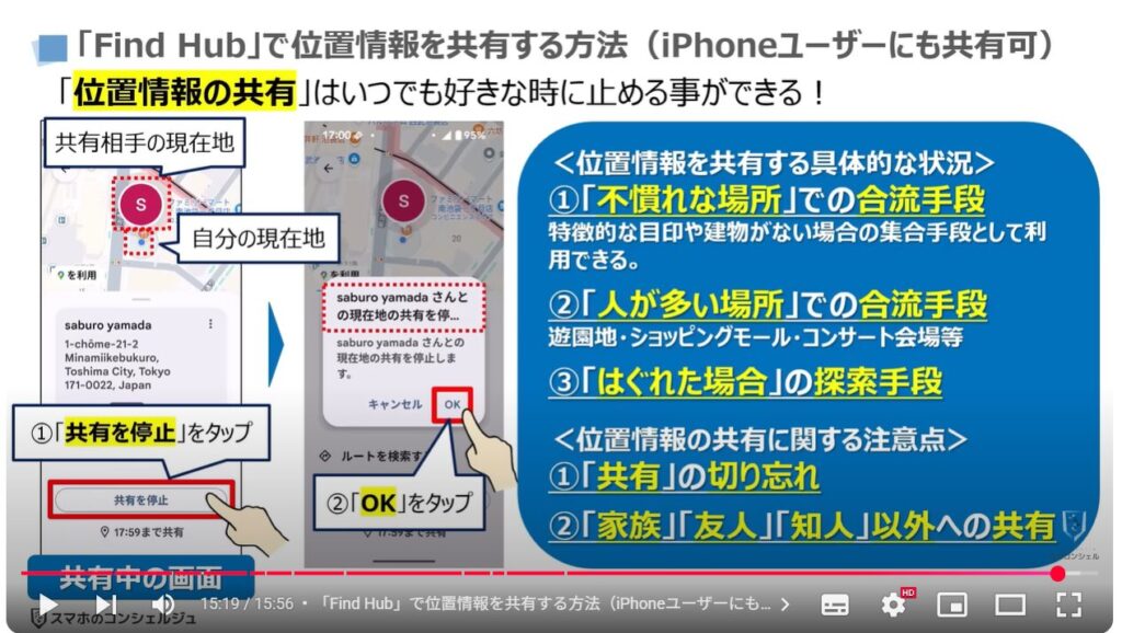 Find Hub（検索ハブ）の使い方：「Find Hub」で位置情報を共有する方法（iPhoneユーザーにも共有可）