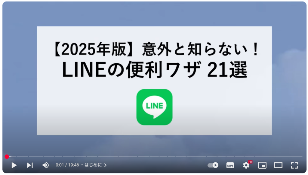 LINEの便利ワザ21選