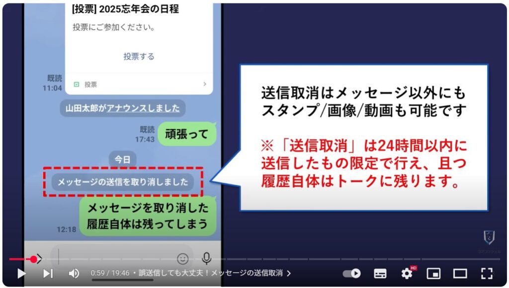 LINEの便利ワザ21選：誤送信しても大丈夫！メッセージの送信取消