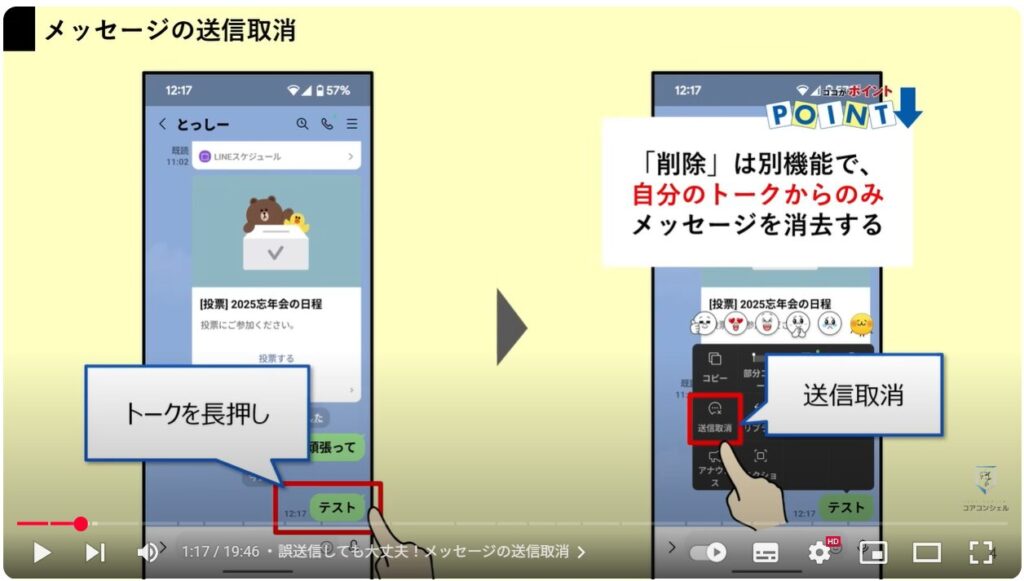LINEの便利ワザ21選：誤送信しても大丈夫！メッセージの送信取消