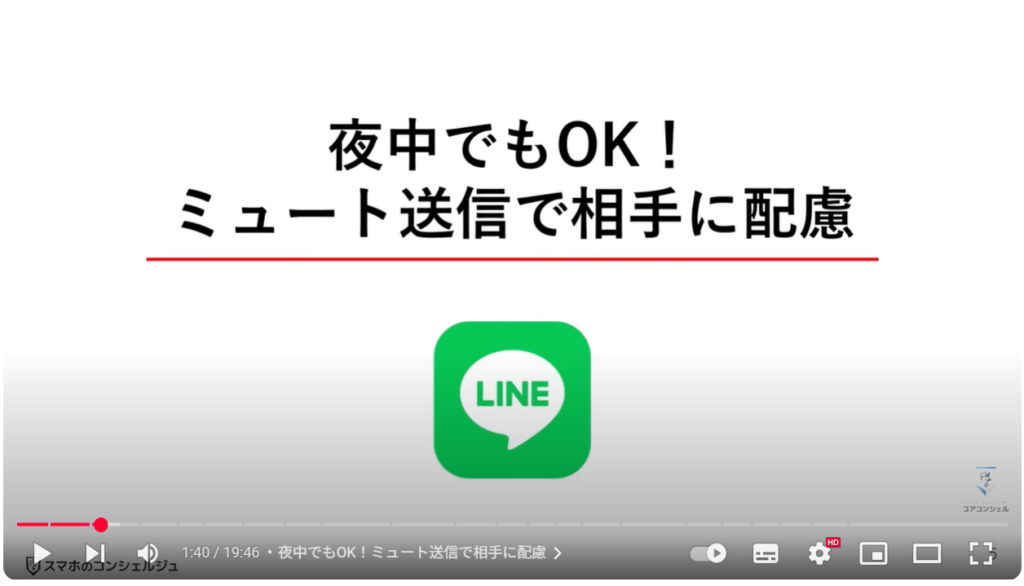 LINEの便利ワザ21選：夜中でもOK！ミュート送信で相手に配慮