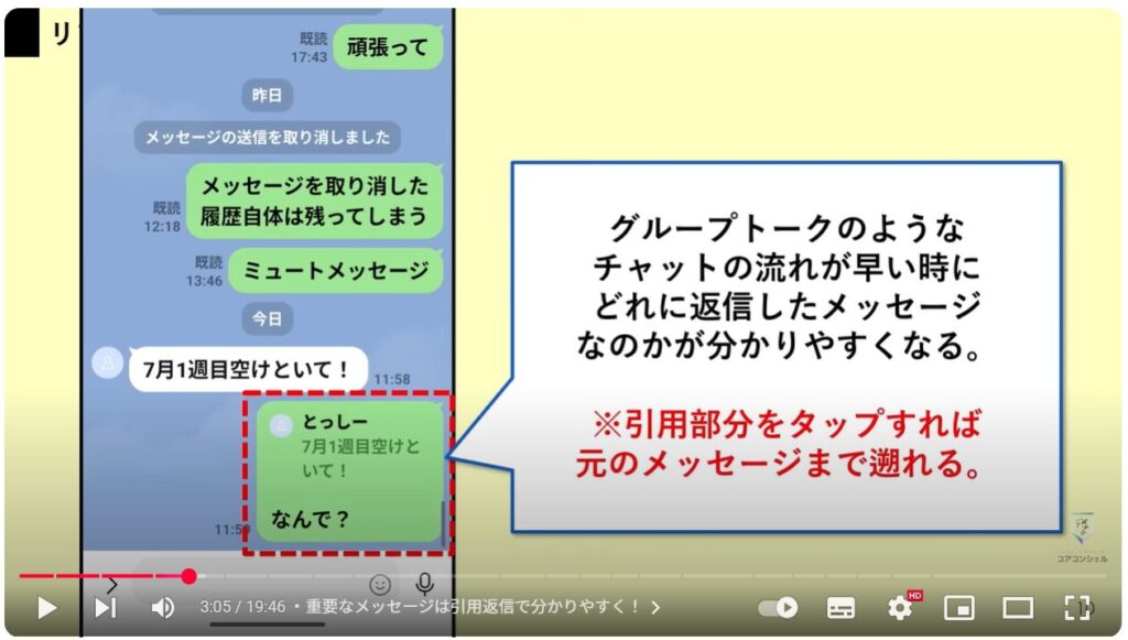 LINEの便利ワザ21選：重要なメッセージは引用返信で分かりやすく！