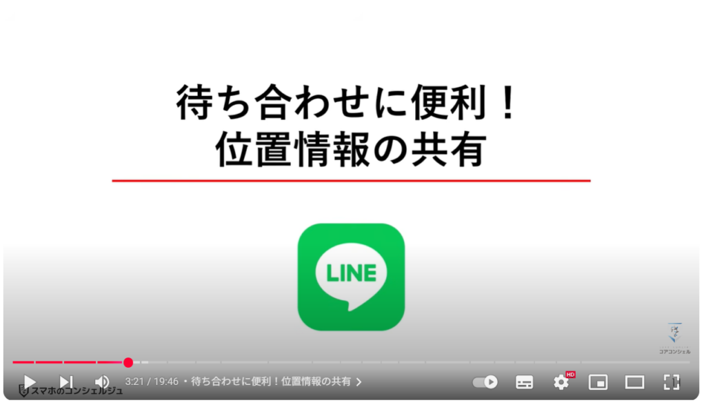 LINEの便利ワザ21選：待ち合わせに便利！位置情報の共有