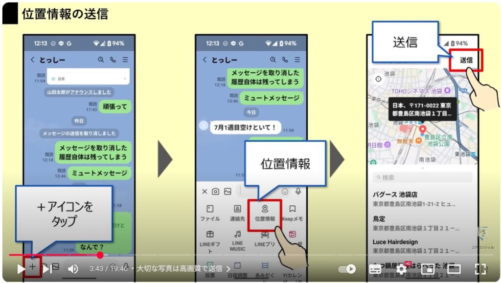 LINEの便利ワザ21選：待ち合わせに便利！位置情報の共有