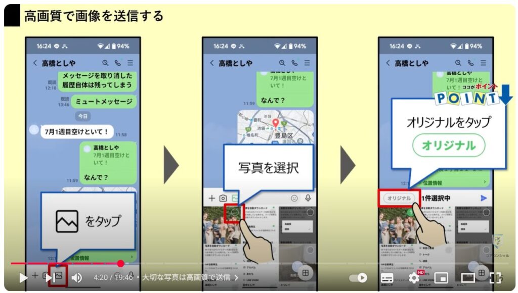 LINEの便利ワザ21選：大切な写真は高画質で送信