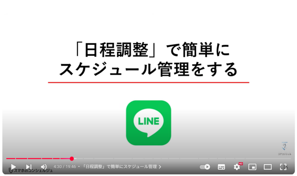 LINEの便利ワザ21選：「日程調整」で簡単にスケジュール管理
