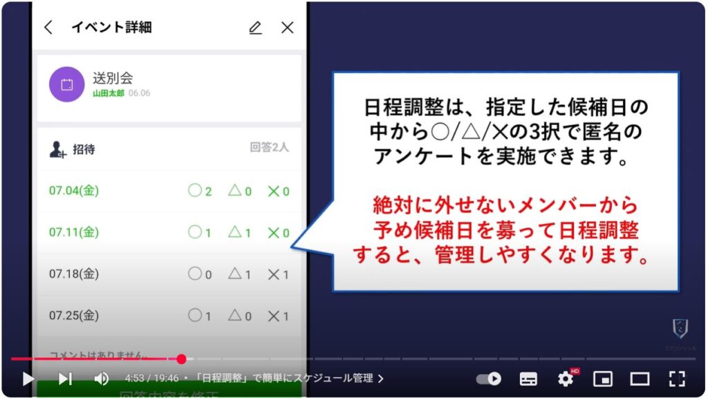 LINEの便利ワザ21選：「日程調整」で簡単にスケジュール管理