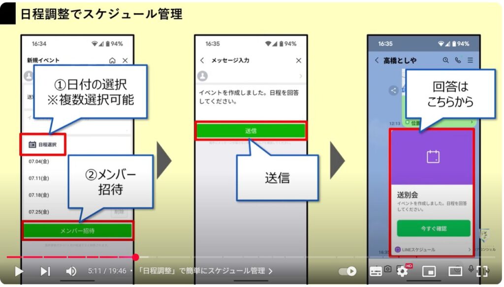 LINEの便利ワザ21選：「日程調整」で簡単にスケジュール管理