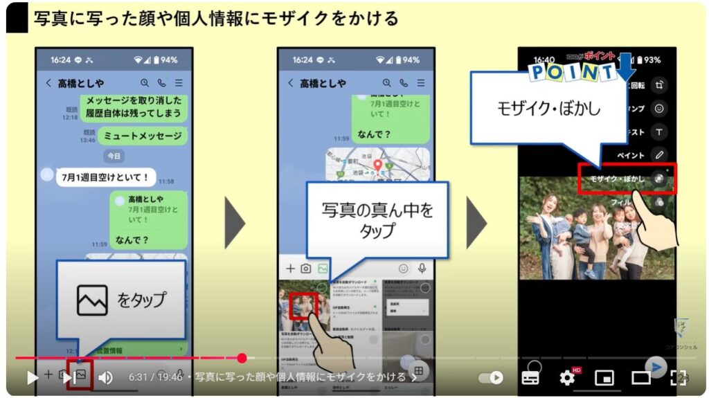 LINEの便利ワザ21選：写真に写った顔や個人情報にモザイクをかける