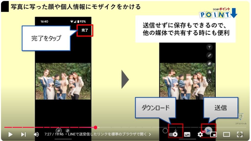 LINEの便利ワザ21選：写真に写った顔や個人情報にモザイクをかける