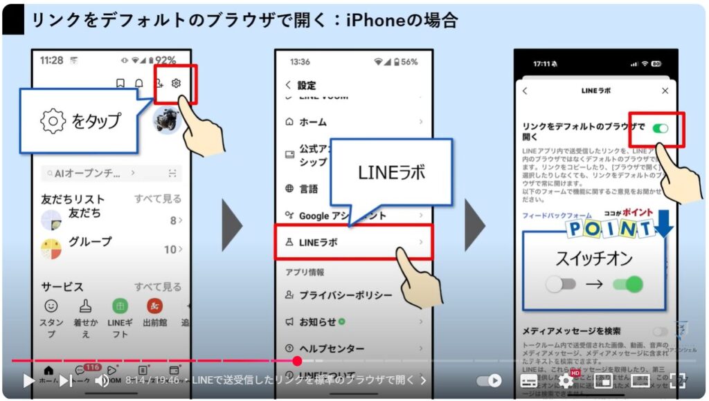 LINEの便利ワザ21選：LINEで送受信したリンクを標準のブラウザで開く