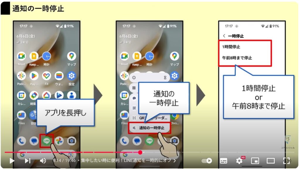 LINEの便利ワザ21選：集中したい時に便利！LINE通知を一時的にオフ