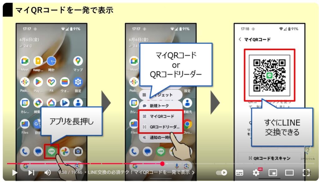 LINEの便利ワザ21選：LINE交換の必須テク！マイQRコードを一発で表示