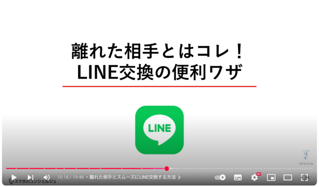 LINEの便利ワザ21選：離れた相手とスムーズにLINE交換する方法