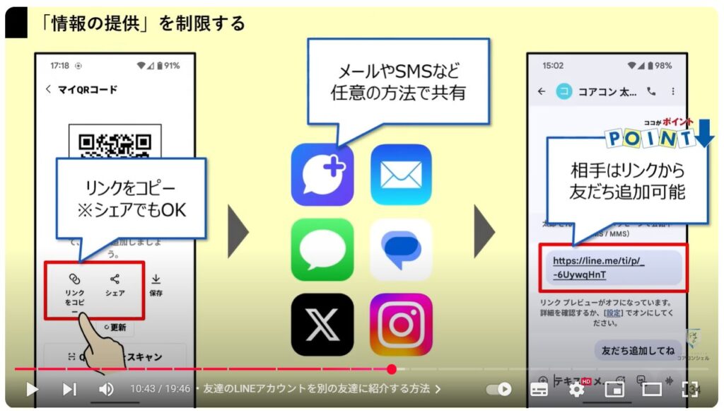 LINEの便利ワザ21選：離れた相手とスムーズにLINE交換する方法