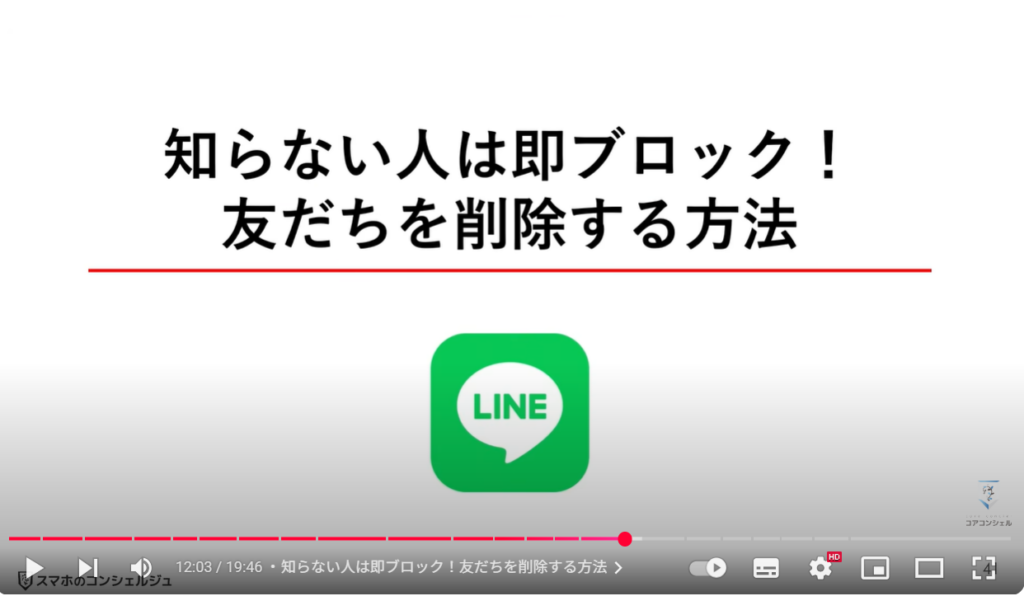 LINEの便利ワザ21選：知らない人は即ブロック！友だちを削除する方法