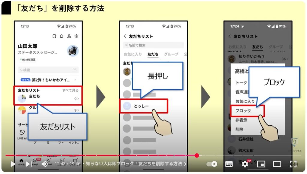 LINEの便利ワザ21選：知らない人は即ブロック！友だちを削除する方法