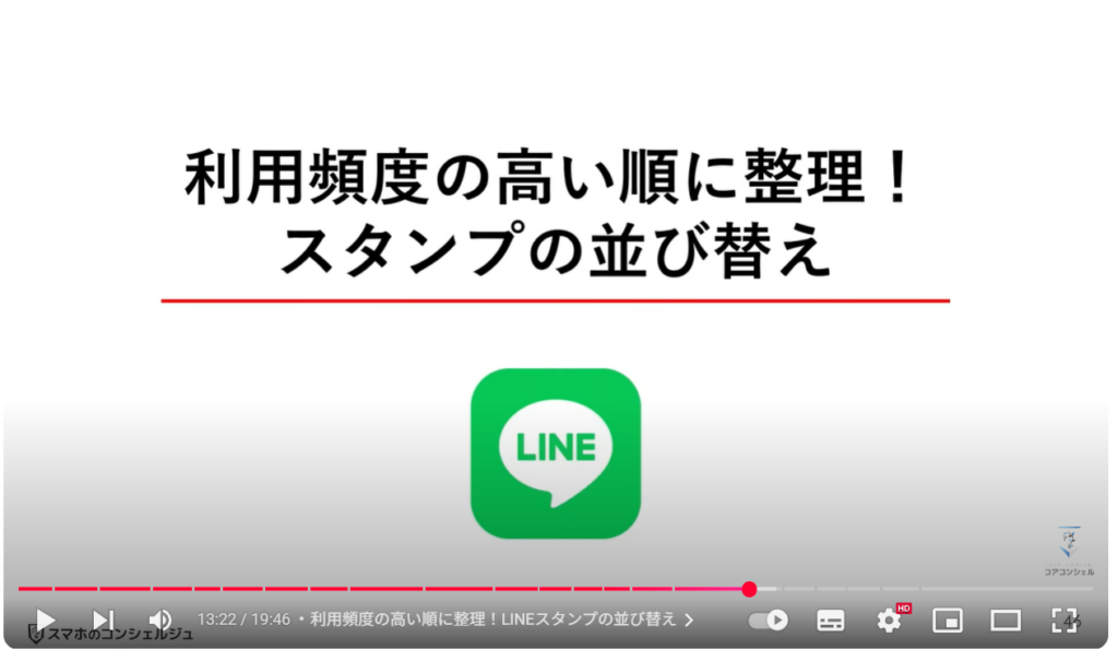 LINEの便利ワザ21選：利用頻度の高い順に整理！LINEスタンプの並び替え