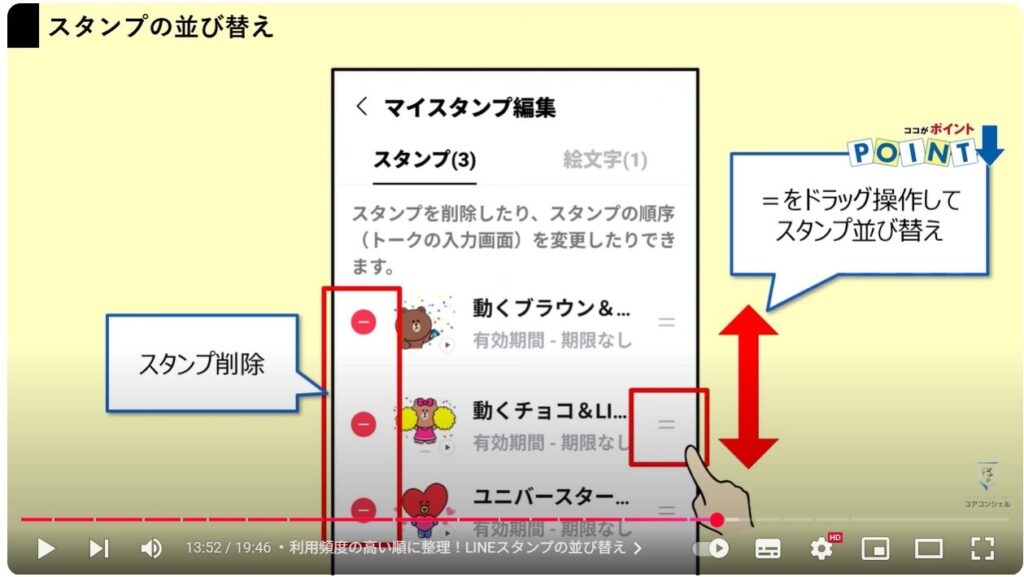 LINEの便利ワザ21選：利用頻度の高い順に整理！LINEスタンプの並び替え